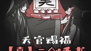 天官赐福广播剧主题曲-辜-二创手书