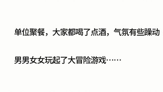 异性交往有哪些名场面？