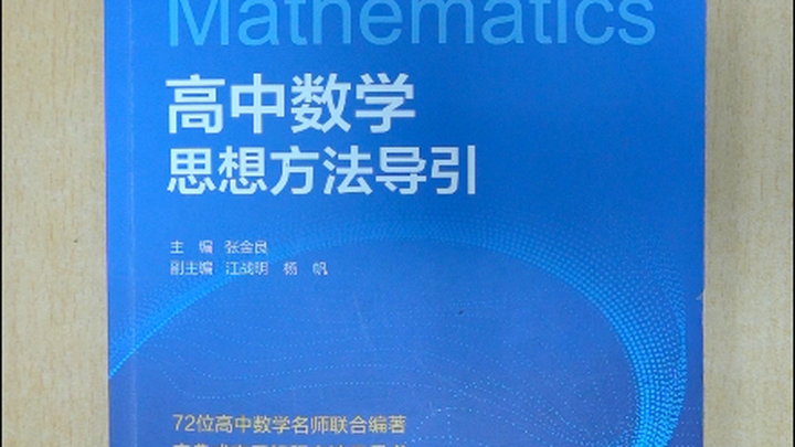 คู่มือแนะแนววิธีคิดและแนวทางการแก้ปัญหาคณิตศาสตร์มัธยมปลาย หนังสือดีที่นักเรียนมัธยมปลายต้องมี แนะนำ