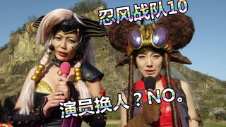 【特摄杂谈】忍风战队10《演员换人？暗黑7本枪之4、之5！》