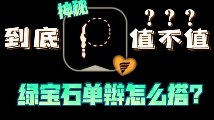 【แสงแห่งความฝัน】ผมเปียเดี่ยวสีมรกต / สองนาทีก็แก้ปัญหาการแต่งตัวของคุณได้!