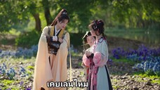 ดารารักนิรันดร์ EP13