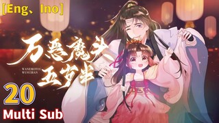 Multi Sub 【万恶魔头五岁半】| Great Devils Five and a Half Years Old | Chapter 20 1080P