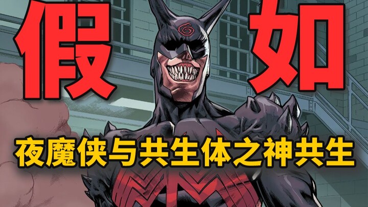 No Spider-Man, no Venom—while chaos reigns, the God of Symbiotes bonds with Daredevil. Just how terr