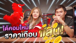 FZK จัดคอมใหม่ ราคาเกือบแสน! ft.@iHAVECPU