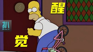 【扒】300斤侯默骑儿童车，触发不得了技能，爆富的一集《辛普森一家》之分手大师