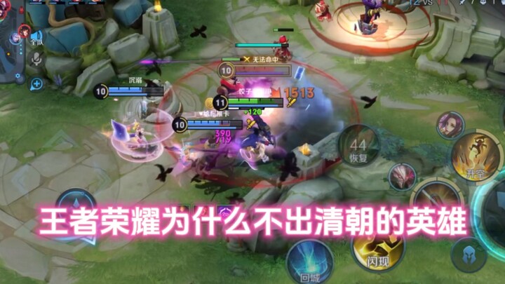 سأخبرك لماذا لا تُطلق لعبة ملك الحكمة أبطالًا من عهد أسرة تشينغ