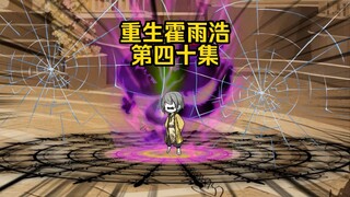 第40集 友谊赛展示实力 国师的算计