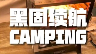 出发吧勇敢的冬季露营人
