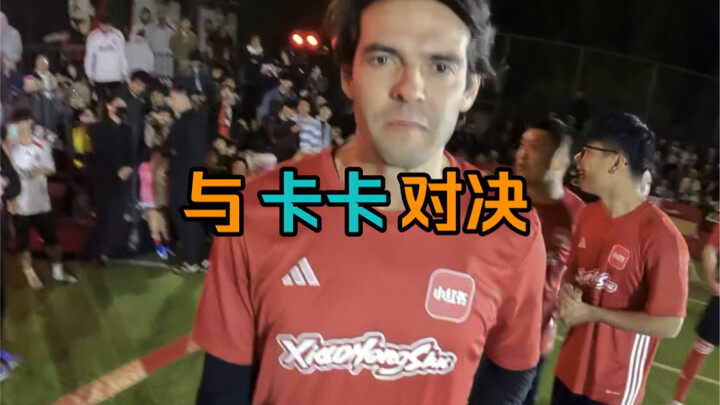 المواجهة مع ابن الله (كاكا)