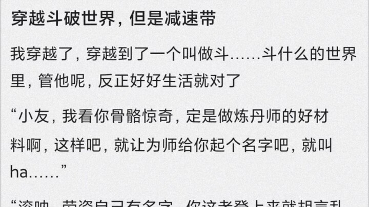 Traveling to the Doupo World, but with speed bumps