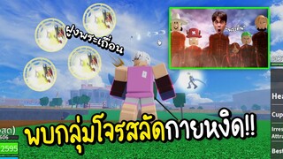 Roblox เมื่อผมเจอกลุ่มโจรสลัดกายหงิด!! โดนยำเละ555+ (Blox Fruits)