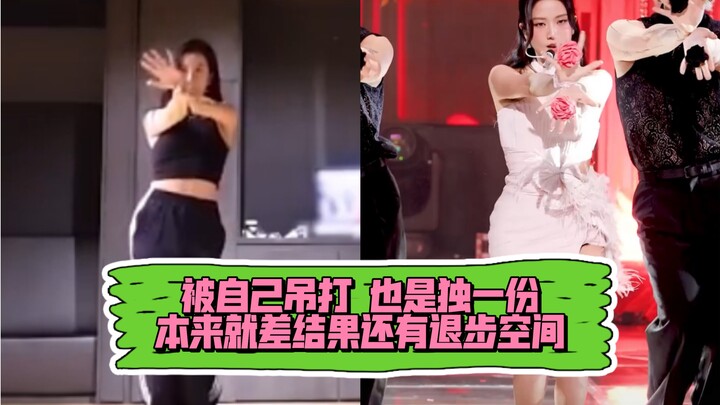 练习室VS直拍 出道7年依旧退步中独一份  被自己练习室吊打