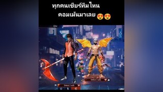 ทุกคนเชียร์ทีมไหนครับบ 😍😍😍ผู้ชายติดเกม feefire fyp ดารุสแบเซ็ง แคลนdarussalam