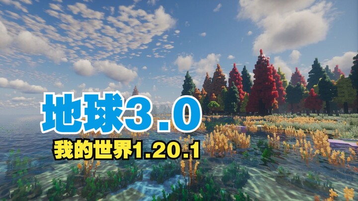 [Paket Integrasi MC Dirilis] Earth 3.0: Petualangan dan Perjalanan Rekreasi yang Imersif