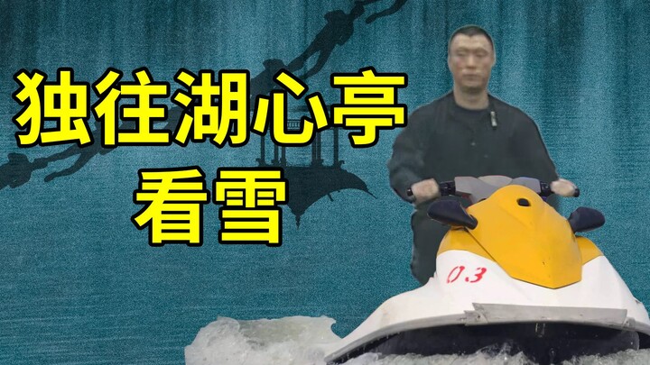 Lake Heart Pavilion Viewing Snow [Imagery Memory]