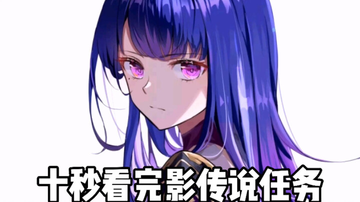 Finish the Shadow Legend Quest in Ten Seconds