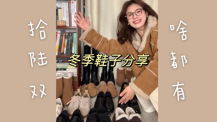 16 Pairs of Winter Shoes Revealed! Versatile, Simple, and Super Warm | Irresistible Sharing Urges
