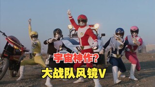 【特摄杂谈】宇宙神作？大战队风镜V的故事！以体操为题材的超级战队