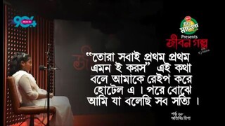 Mr Mango candy presents _JIBON GOLPO_ I Ep_ 68 I RJ Kebria I Dhaka fm 90.4 I Ripa