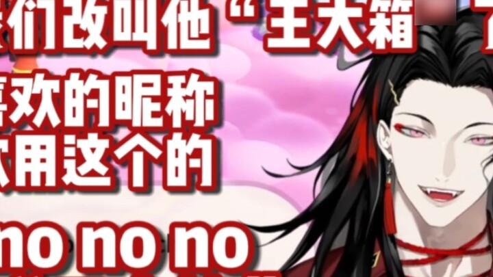[vox/熟切] Small box? No no no, please call me "Wang Daxie"