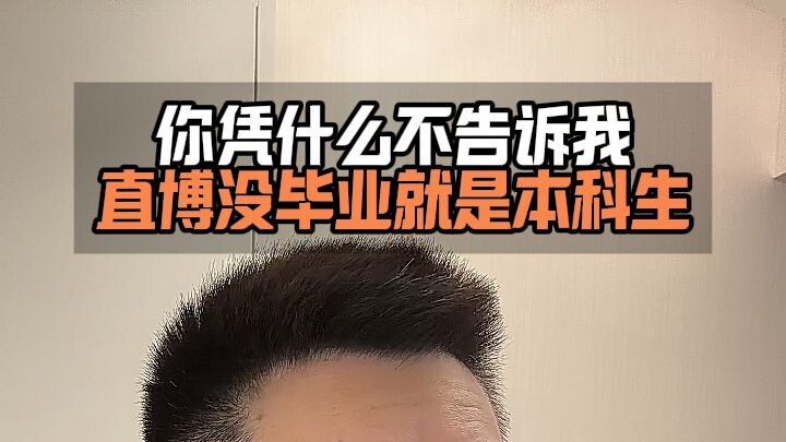 Why didn’t you tell me that if you haven’t graduated from a direct Ph.D. program, you’re still consi