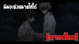 [พากย์ไทย] ฉันจะช่วยนายให้ได้ - รักนี้สองเรานิรันดร์