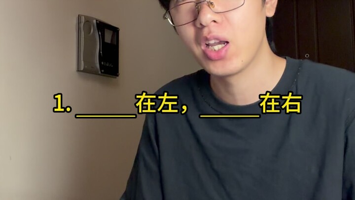 _____อยู่ซ้าย, _____อยู่ขวา?