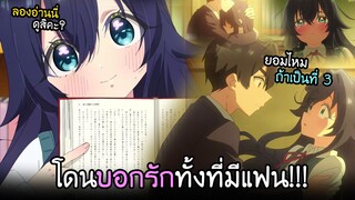 สาวน้อยมาบอกรัก...ทั้งที่รู้ว่ามีแฟน?!!  I AnimeSR Ep.93