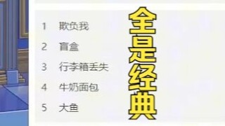 恬豆最想销毁的切片？我看是想冲播放量了😁