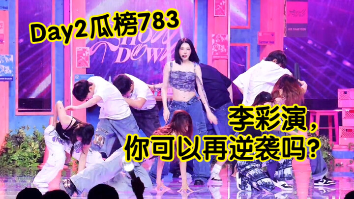 Will this clip go viral? [Lee Chae-yeon] Not every new song's dance break is a highlight; Day 2's ch