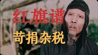 When will the poor finally see a brighter future? Cui Wei and Ge Cunzhuang's classic film "The Red F