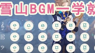 [Dimainkan oleh Genshin Impact] Pengajaran paling detail di seluruh jaringan! Ajari Anda cara memainkan musik BGM gunung salju terbaik
