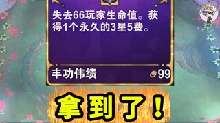失去66血赠送3星5费！我刷到了！！
