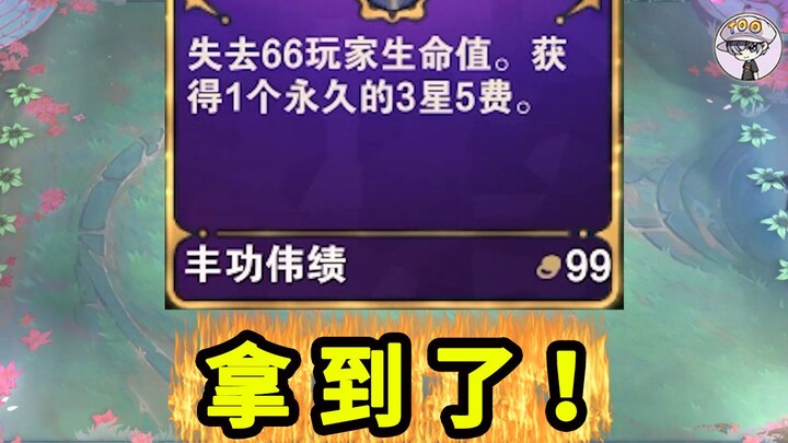 失去66血赠送3星5费！我刷到了！！