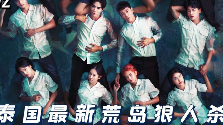 【Tiểu Bạch】12 sinh viên bị mắc kẹt trên đảo hoang, lần lượt từng người một bỏ mạng, bạn có đoán được