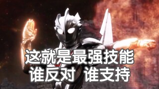 【奥特剪辑】看看历代奥特曼的最强技能（个人向）