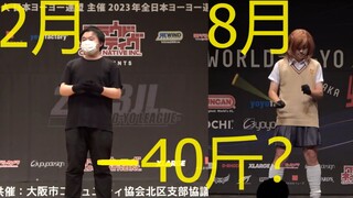 cos炮姐拿世界前20？Up主半年暴瘦40斤，只为悠悠球大赛整活！