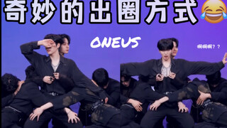 Hahaha, even when their buttons were undone, they kept dancing!! ONEUS famous scene