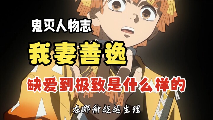 What does it mean to be utterly starved for love? Just look at Giyu Tomioka and you’ll understand! #