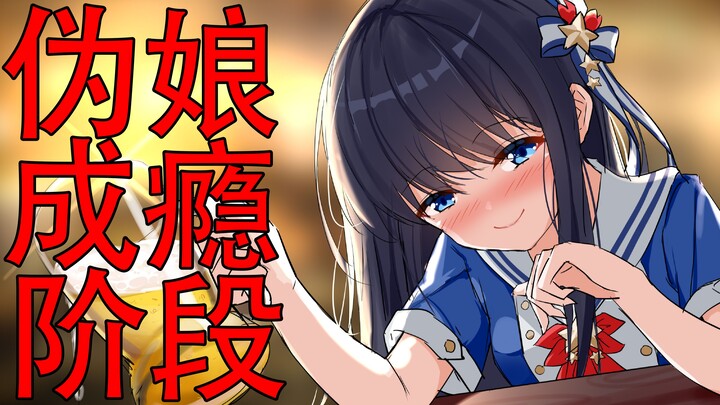 【السلطعون نايو】 مستوى الإدمان على تزيّي الإناث الكاذبات