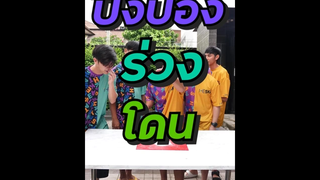 ใครทำล้มเละ