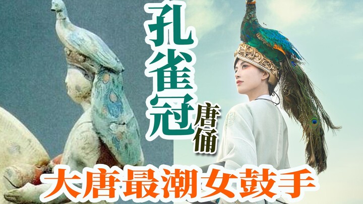 Peacock on her head! The Tang Dynasty's top female drummer performs the song "Huo Yuanjia"!