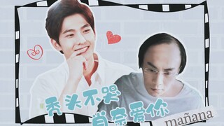 【杨洋x秦昊】张东升不哭，肖奈爱你！秃头也要有爱情！