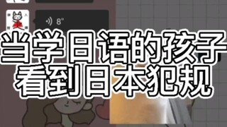 当学日语的暴躁姐妹看到日本队犯规！气炸了！