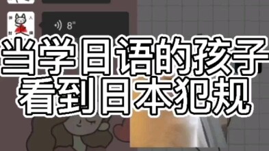 当学日语的暴躁姐妹看到日本队犯规！气炸了！