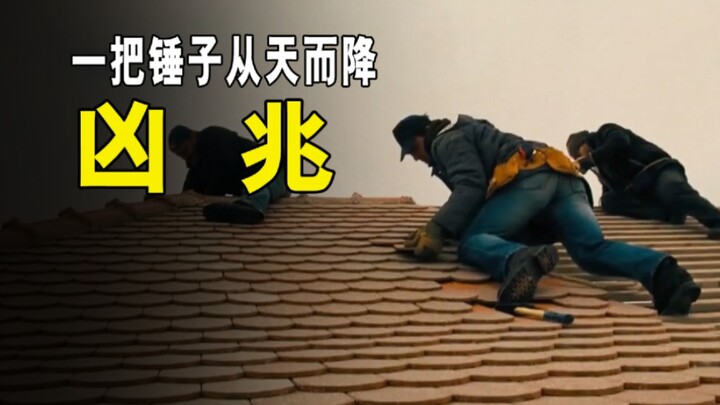 A hammer falls from the sky, triggering a butterfly effect!