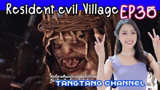 Resident Evil Village รู้จักบอสครบทุกตัว | EP35