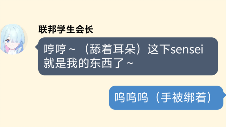 เมื่อเซนเซกลายเป็นแมวน้อย (ตอนประธานสภานักเรียน)