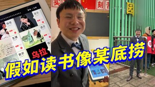 假如读书像某底捞